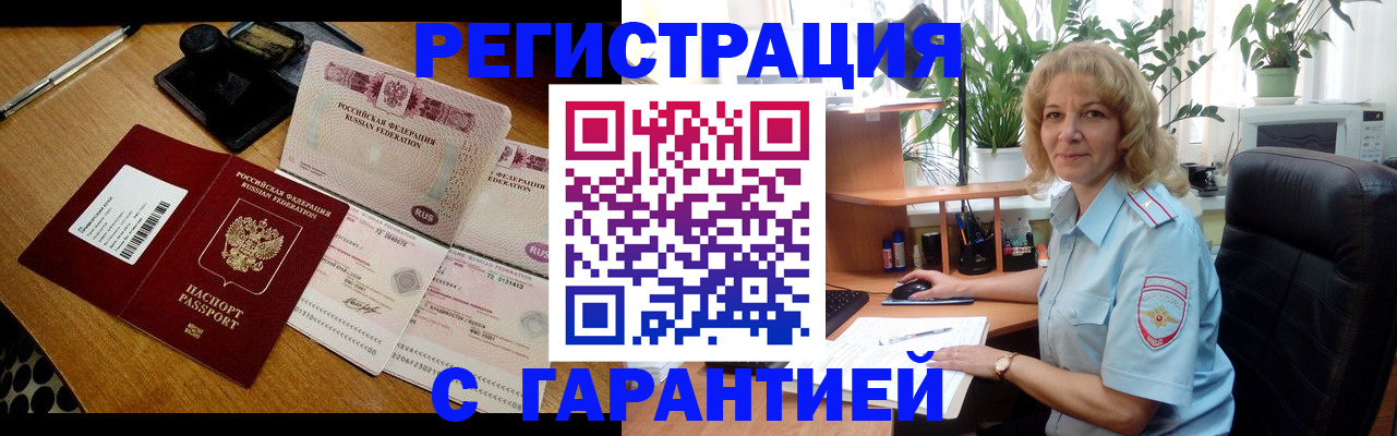 прописка штамп в Тольятти