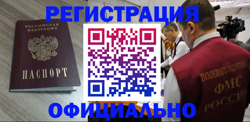 временная регистрация недорого в Тольятти