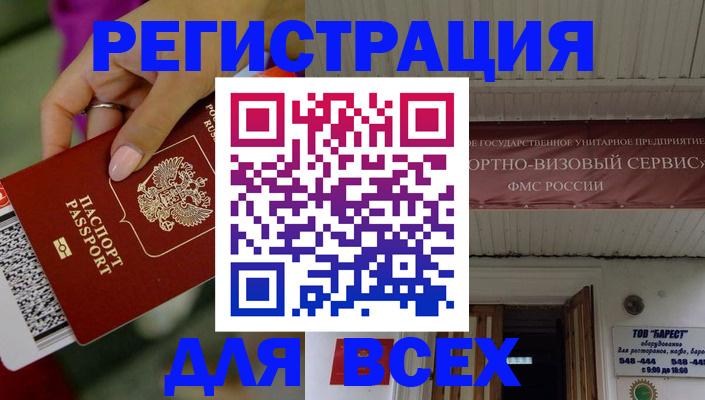 прописка регистрация в Тольятти