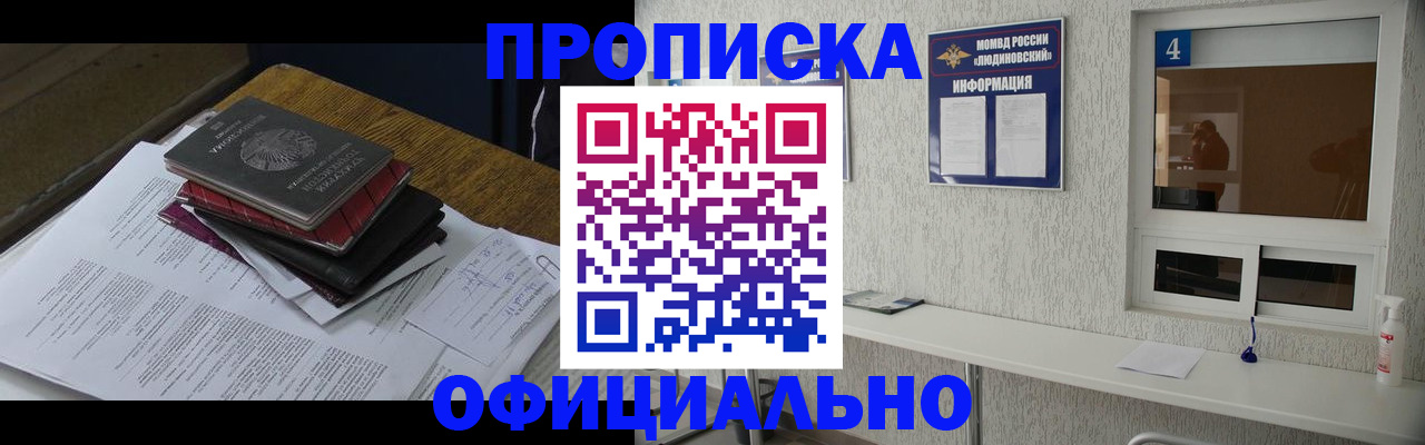 прописка для военкомата в Тольятти